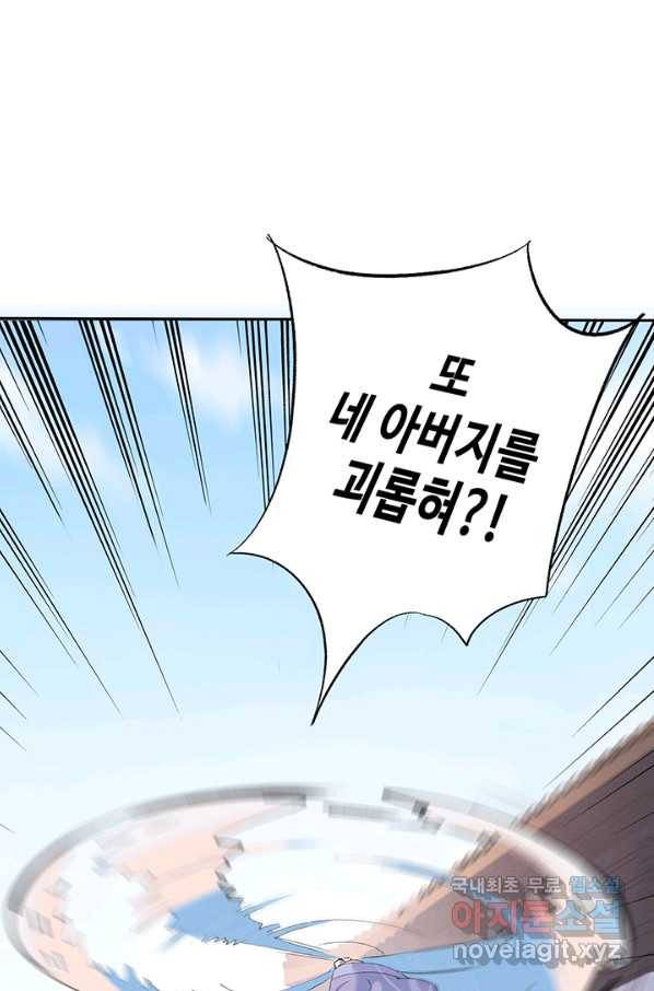 황후마마가 이상해 82화 6