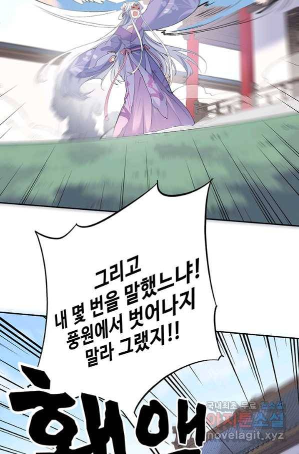 황후마마가 이상해 82화 7