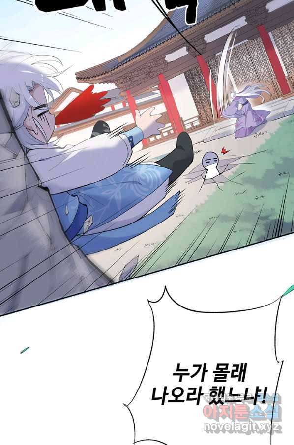 황후마마가 이상해 82화 8