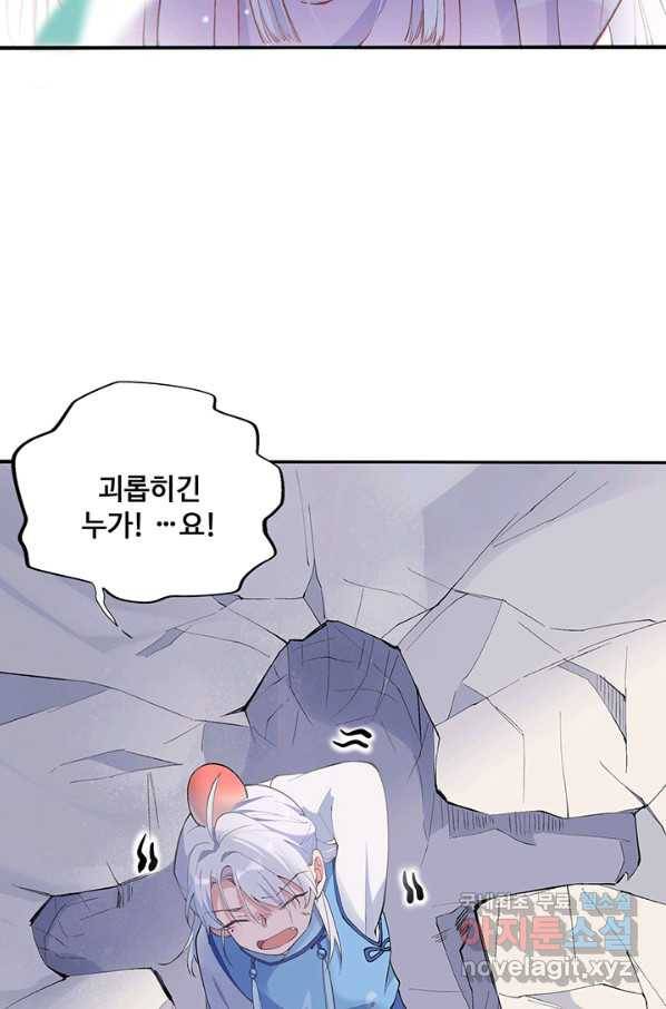 황후마마가 이상해 82화 10