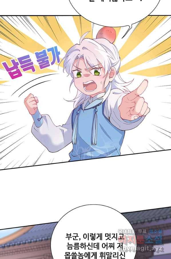 황후마마가 이상해 82화 12