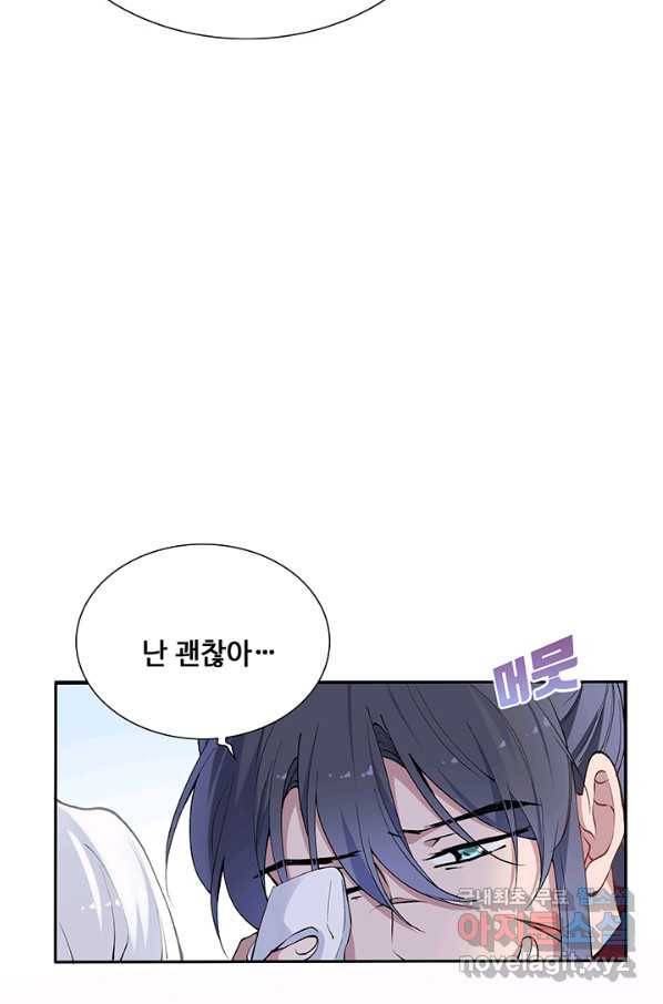 황후마마가 이상해 82화 14
