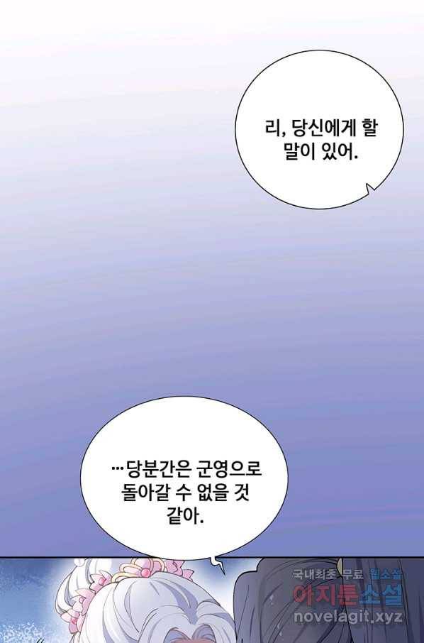 황후마마가 이상해 82화 15