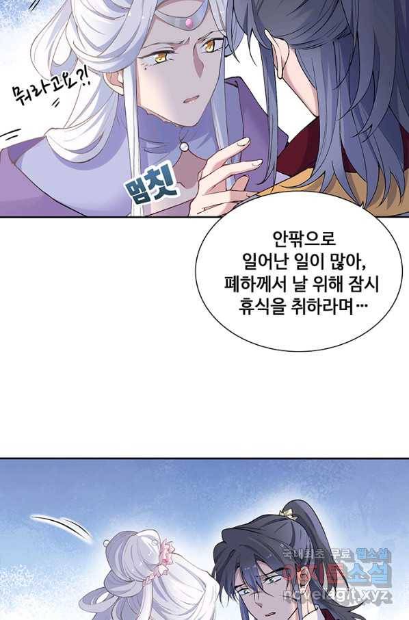 황후마마가 이상해 82화 16
