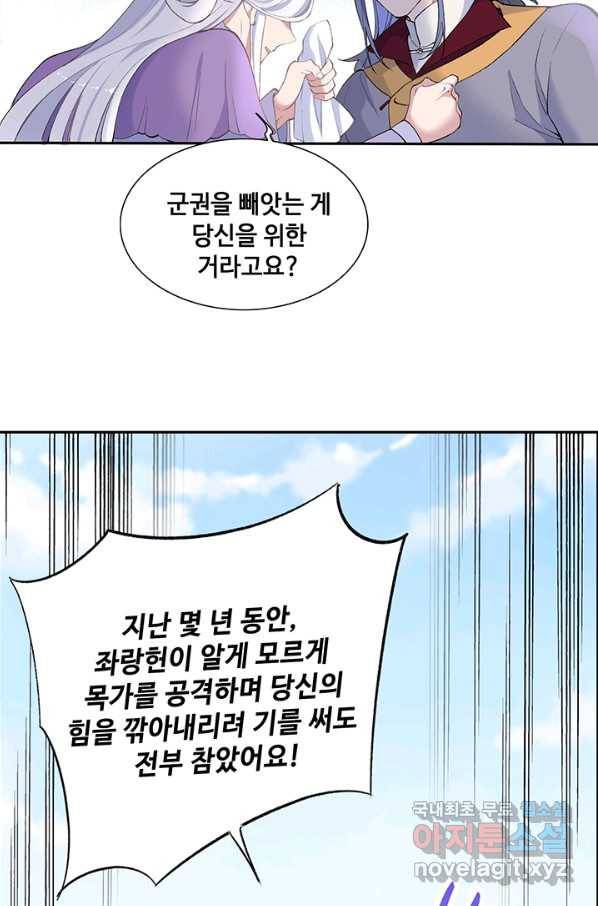 황후마마가 이상해 82화 17