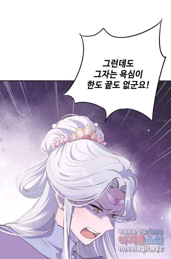 황후마마가 이상해 82화 19