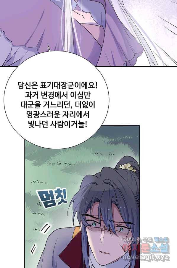 황후마마가 이상해 82화 20