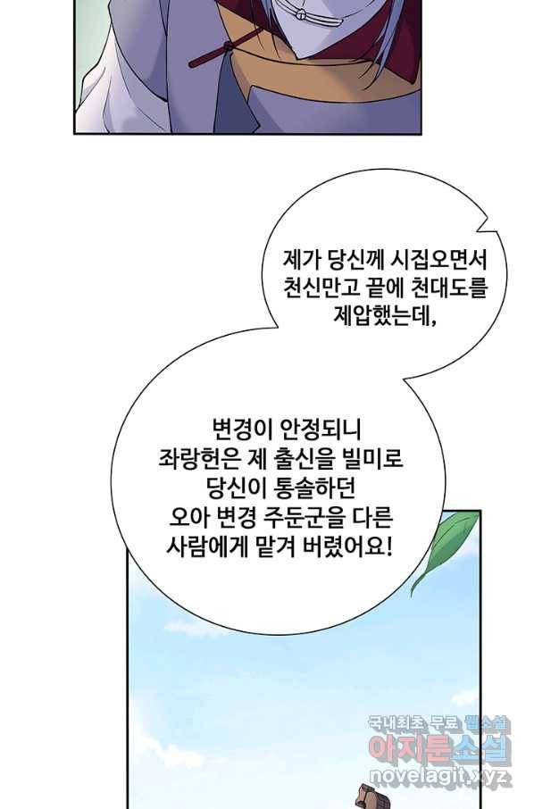 황후마마가 이상해 82화 21