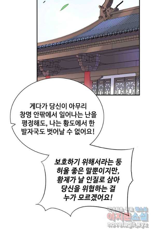 황후마마가 이상해 82화 22