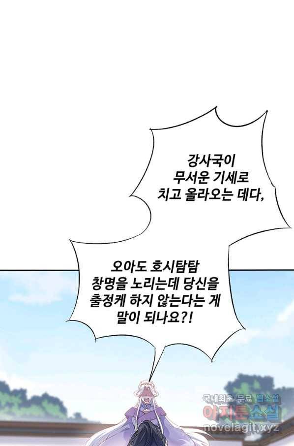 황후마마가 이상해 82화 23