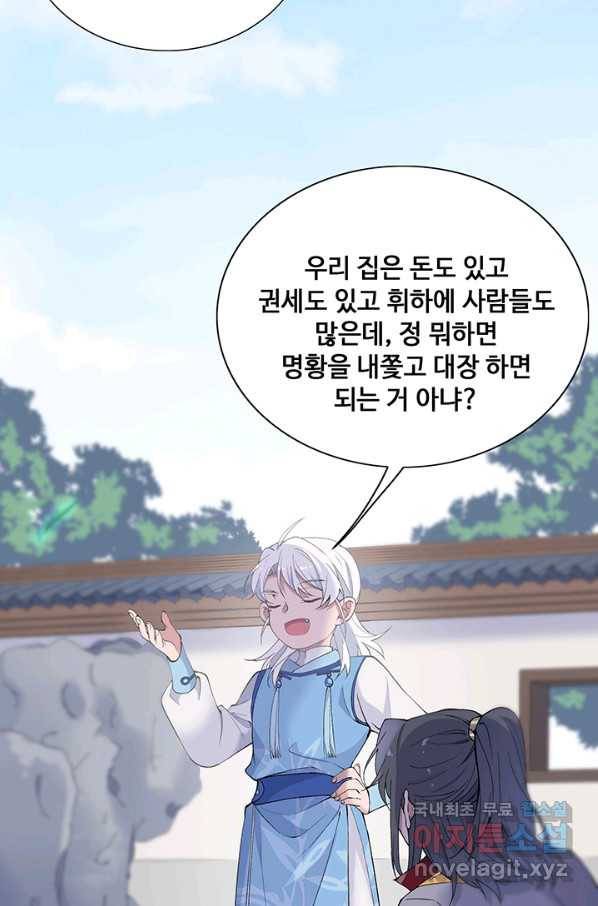 황후마마가 이상해 82화 29
