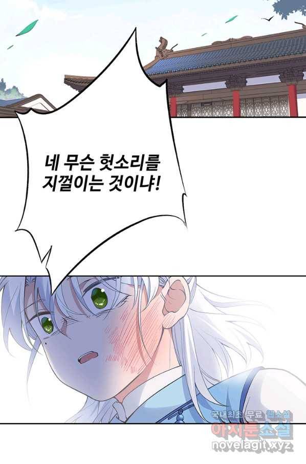 황후마마가 이상해 82화 32