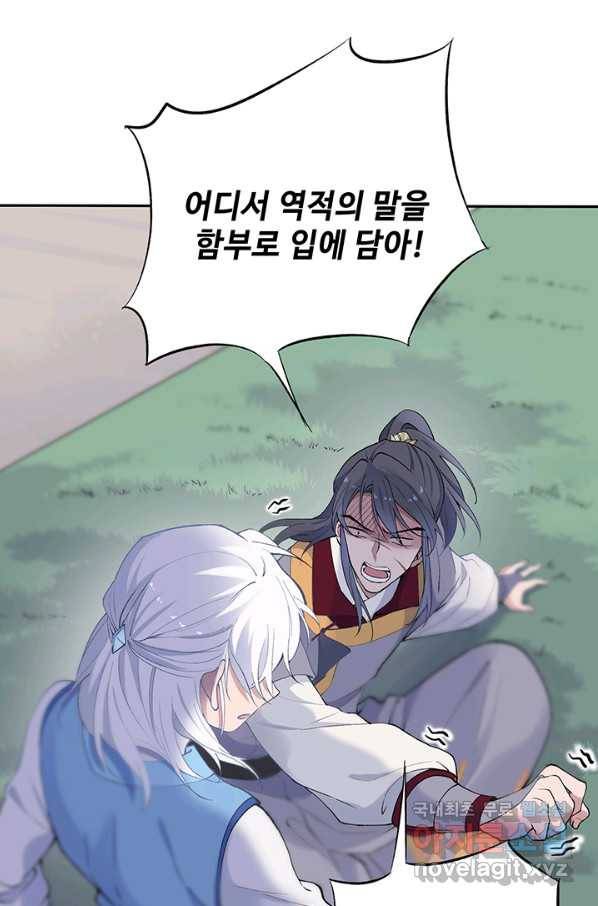 황후마마가 이상해 82화 33