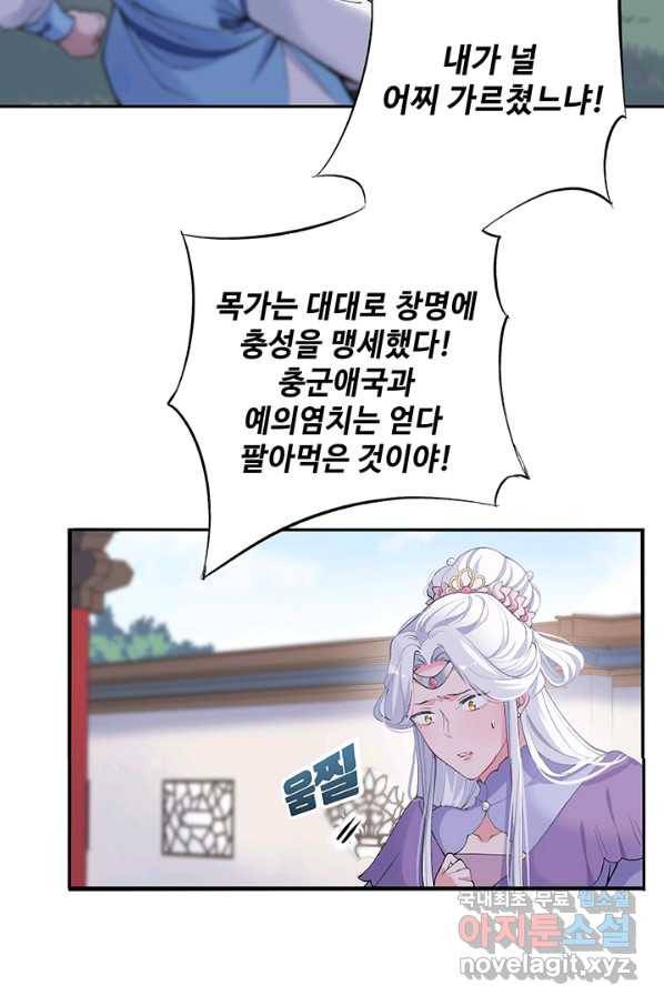 황후마마가 이상해 82화 34