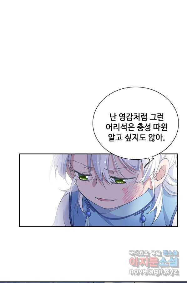 황후마마가 이상해 82화 35
