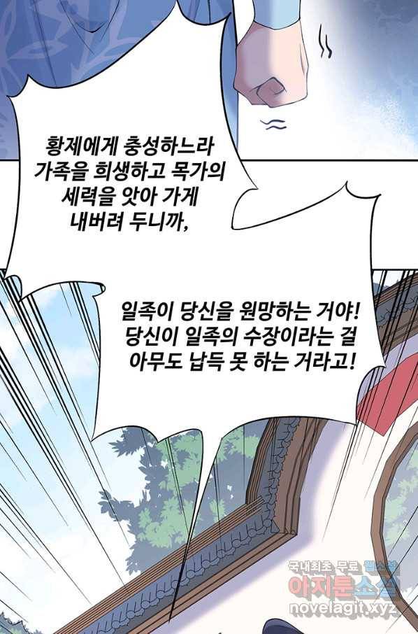 황후마마가 이상해 82화 36