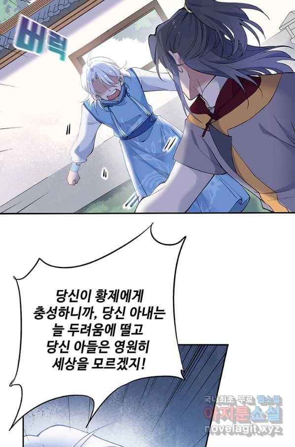 황후마마가 이상해 82화 37