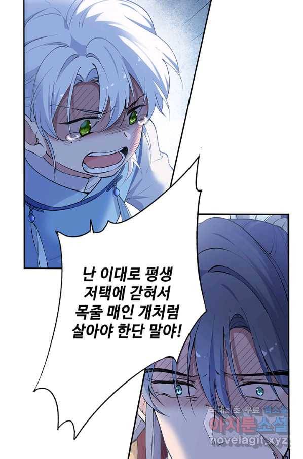황후마마가 이상해 82화 38