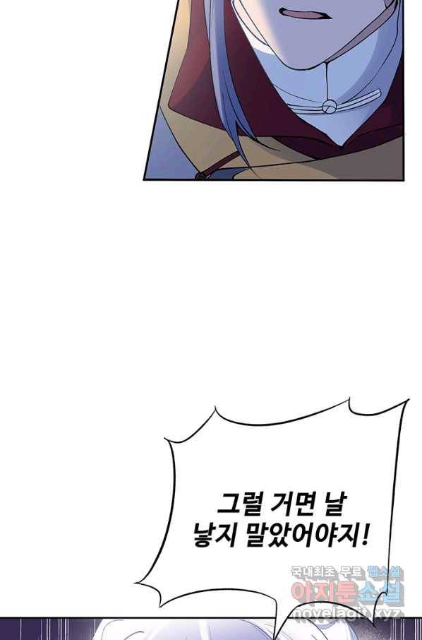 황후마마가 이상해 82화 39