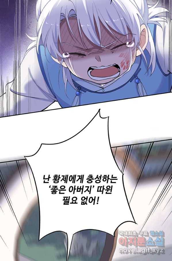 황후마마가 이상해 82화 40