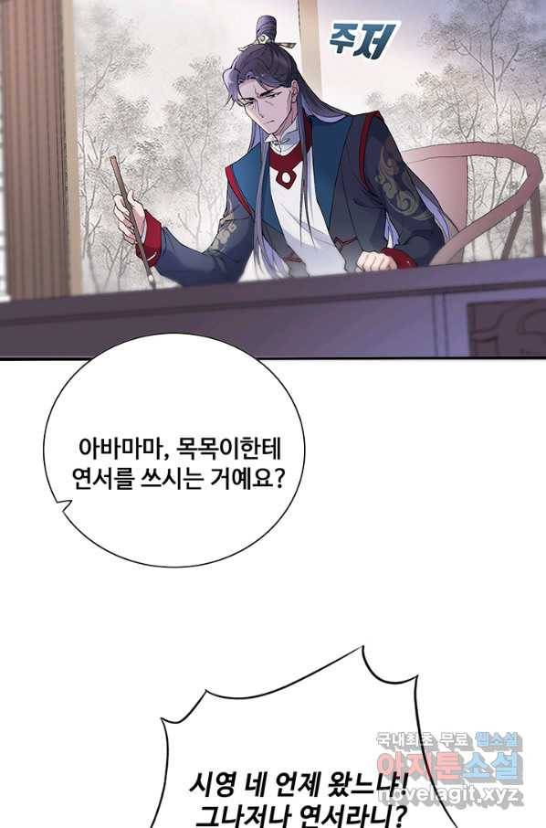 황후마마가 이상해 82화 46