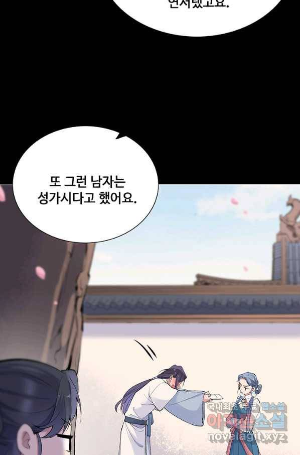 황후마마가 이상해 82화 49