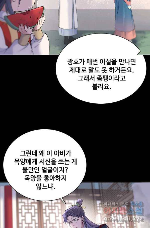 황후마마가 이상해 82화 50