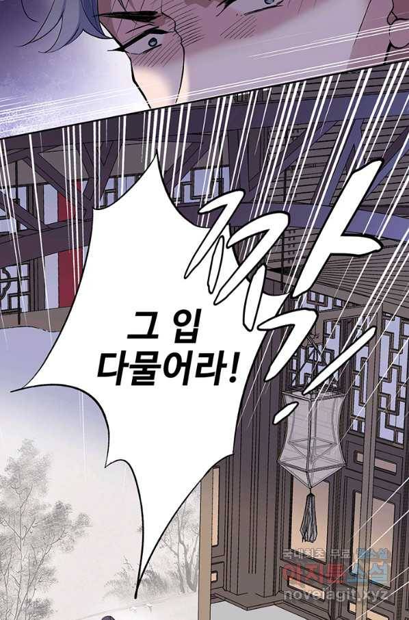 황후마마가 이상해 82화 53