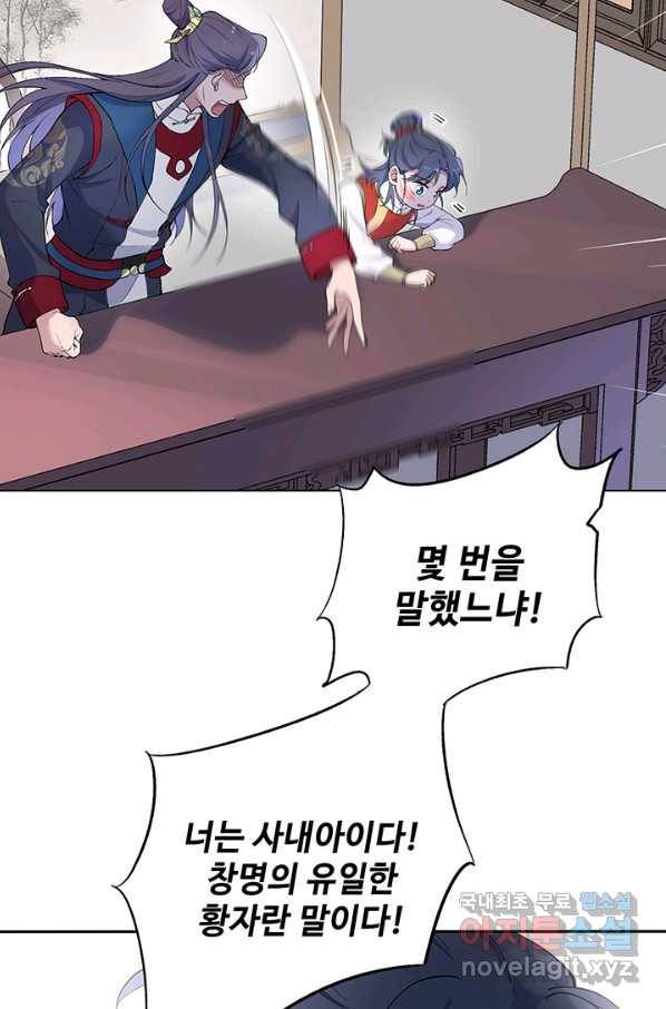 황후마마가 이상해 82화 54