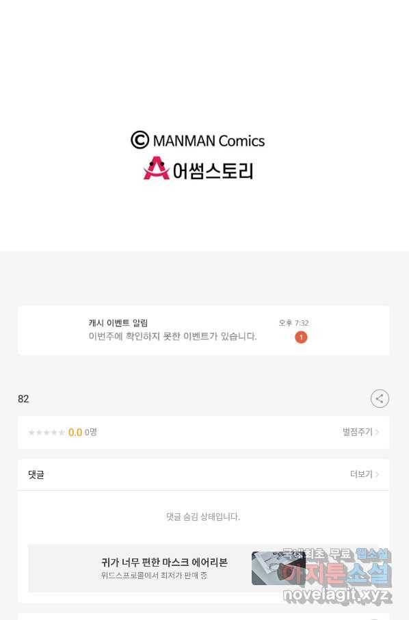 황후마마가 이상해 82화 56