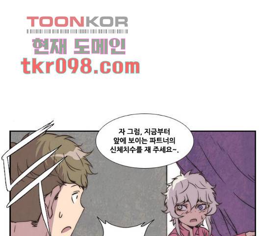모태솔로수용소 48화 1
