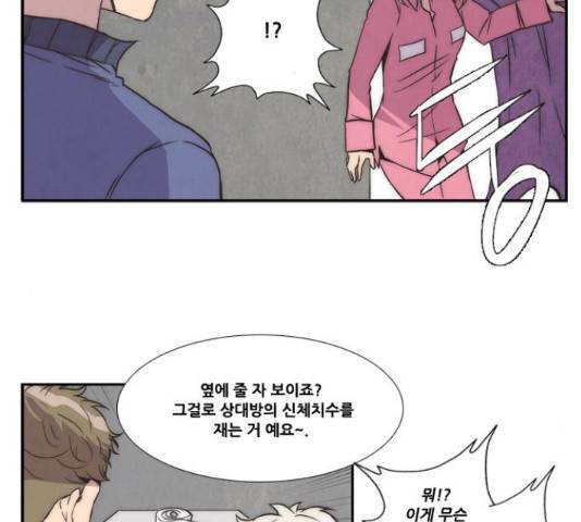 모태솔로수용소 48화 2