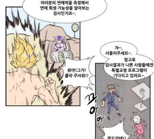 모태솔로수용소 48화 5