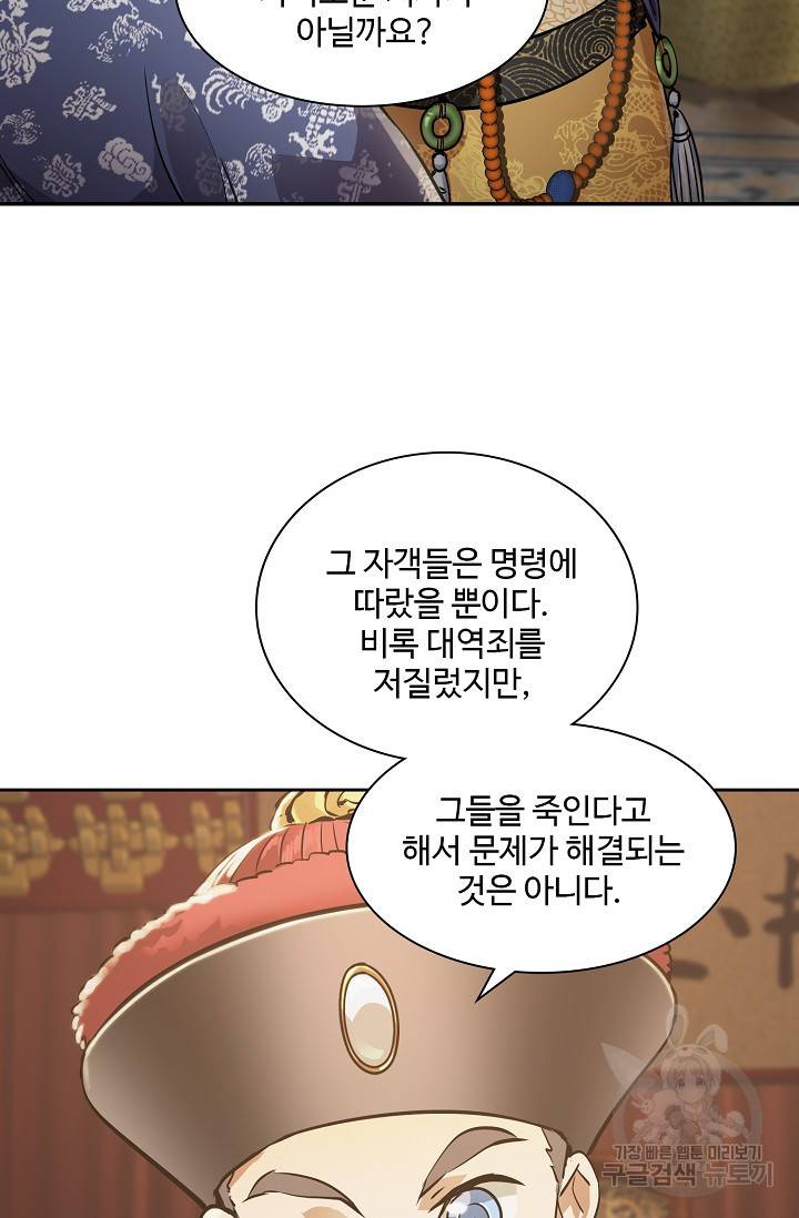 녹정기 53화 2