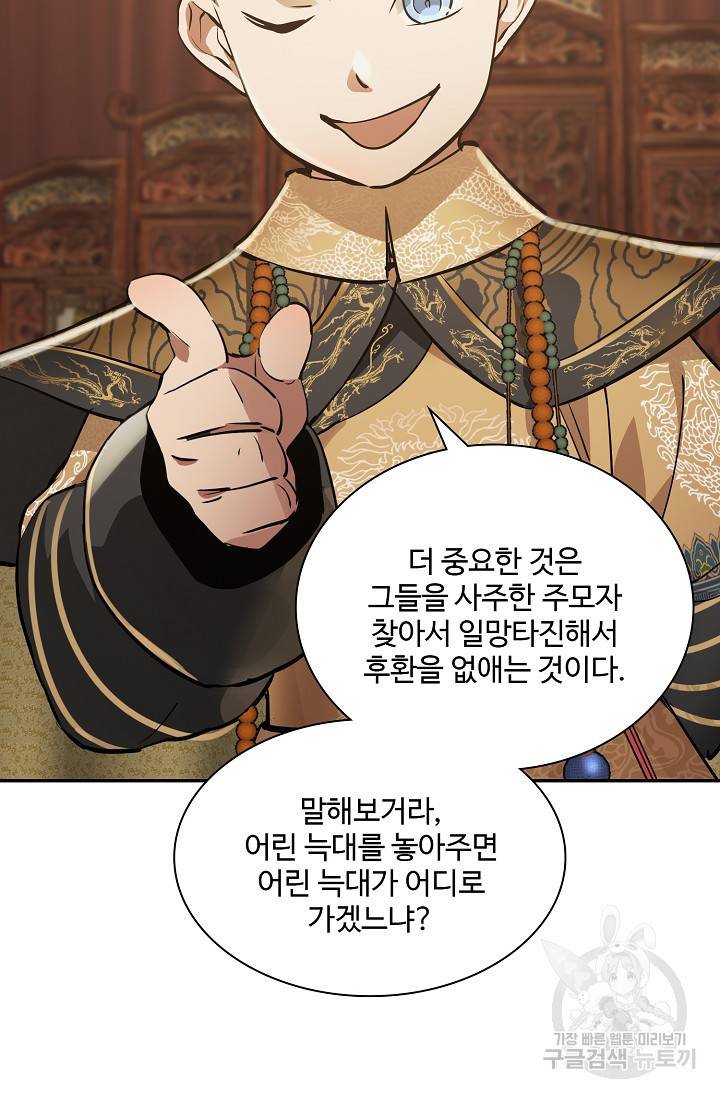 녹정기 53화 3