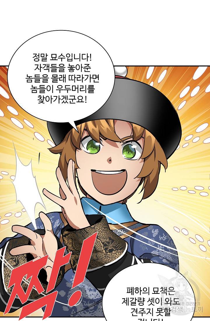 녹정기 53화 4