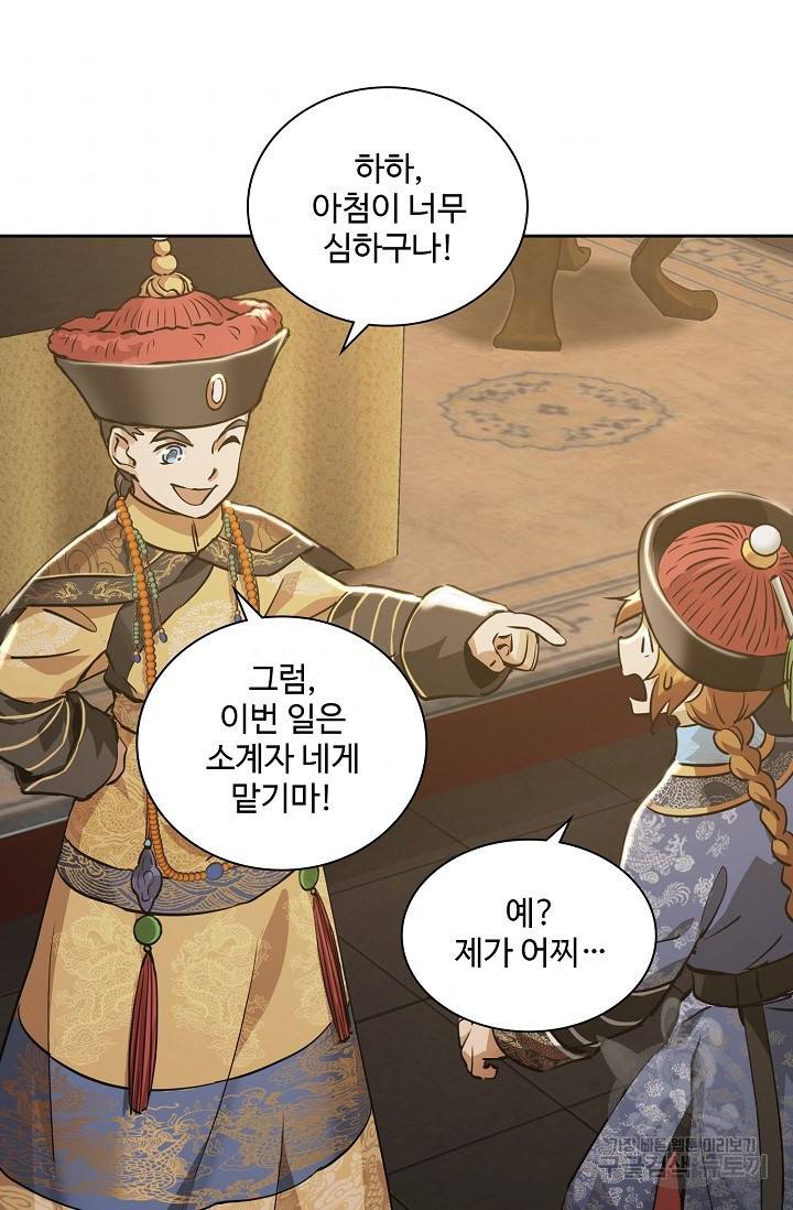 녹정기 53화 7