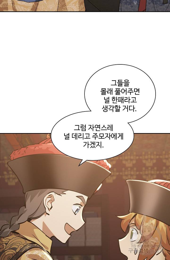 녹정기 53화 8