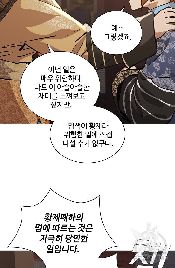 녹정기 53화 9
