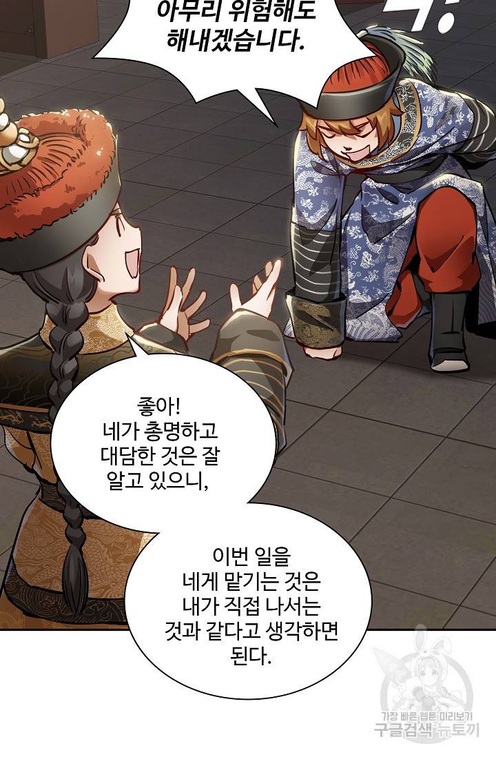 녹정기 53화 10