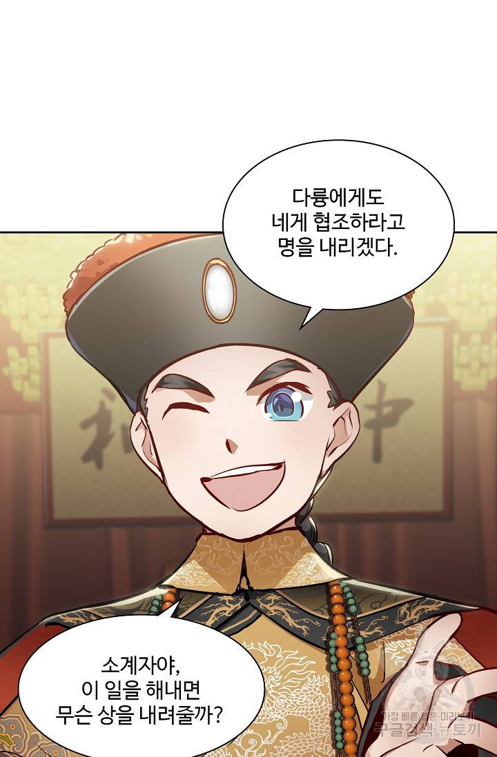녹정기 53화 11