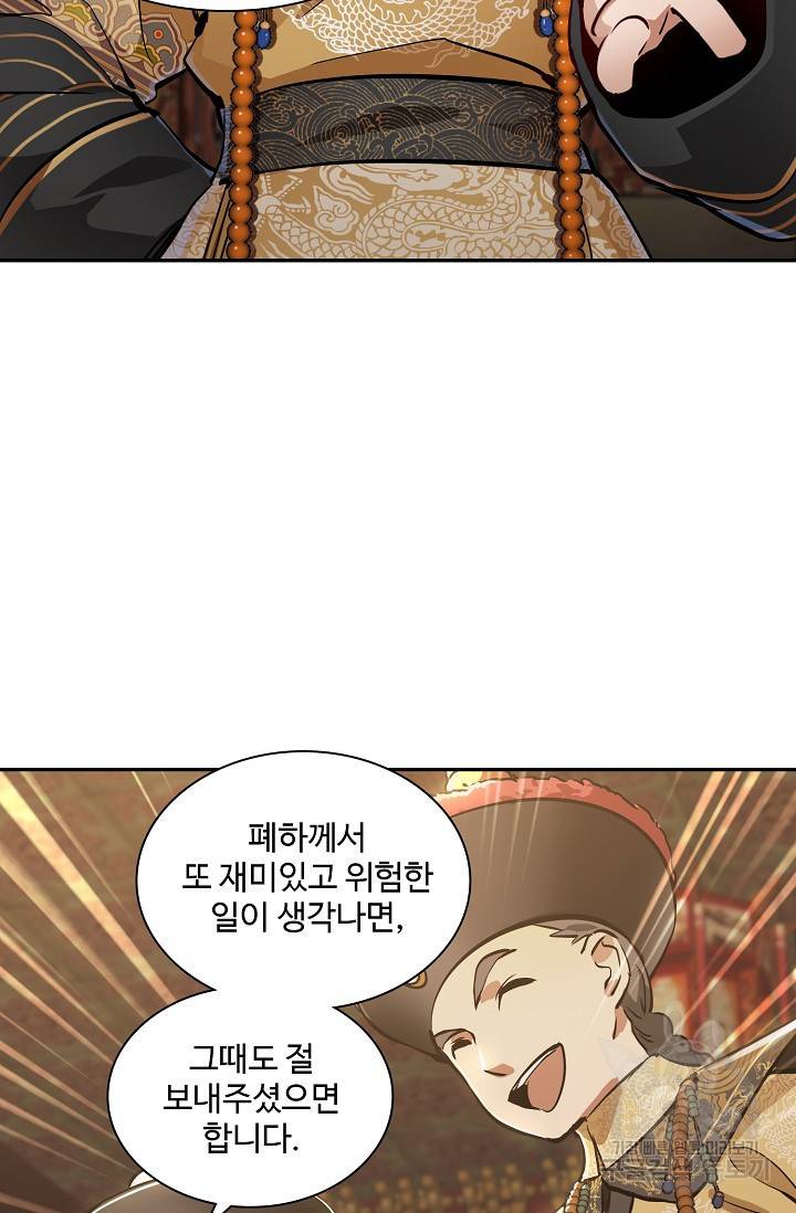 녹정기 53화 12