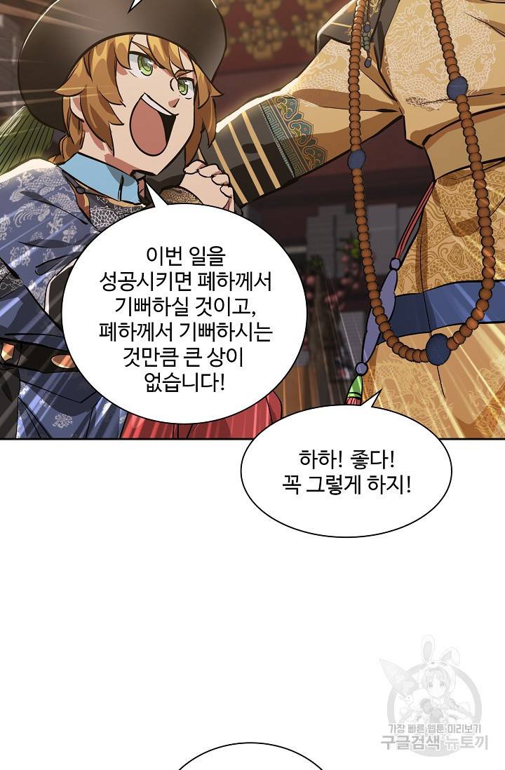녹정기 53화 13