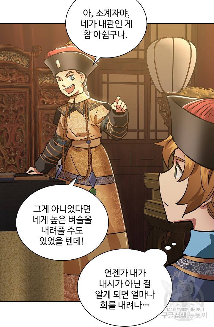 녹정기 53화 14