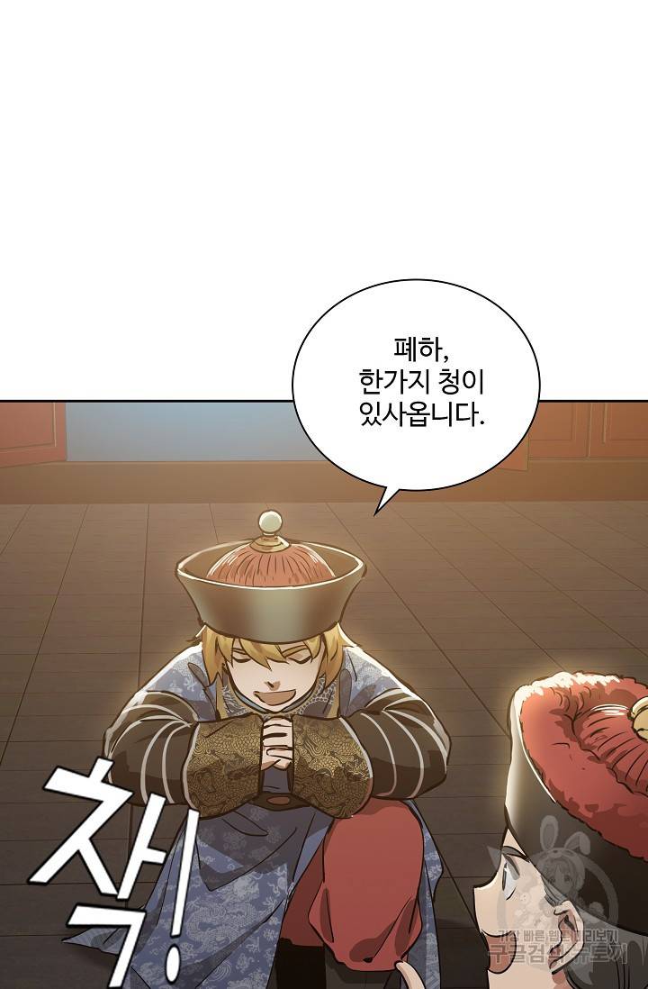 녹정기 53화 15