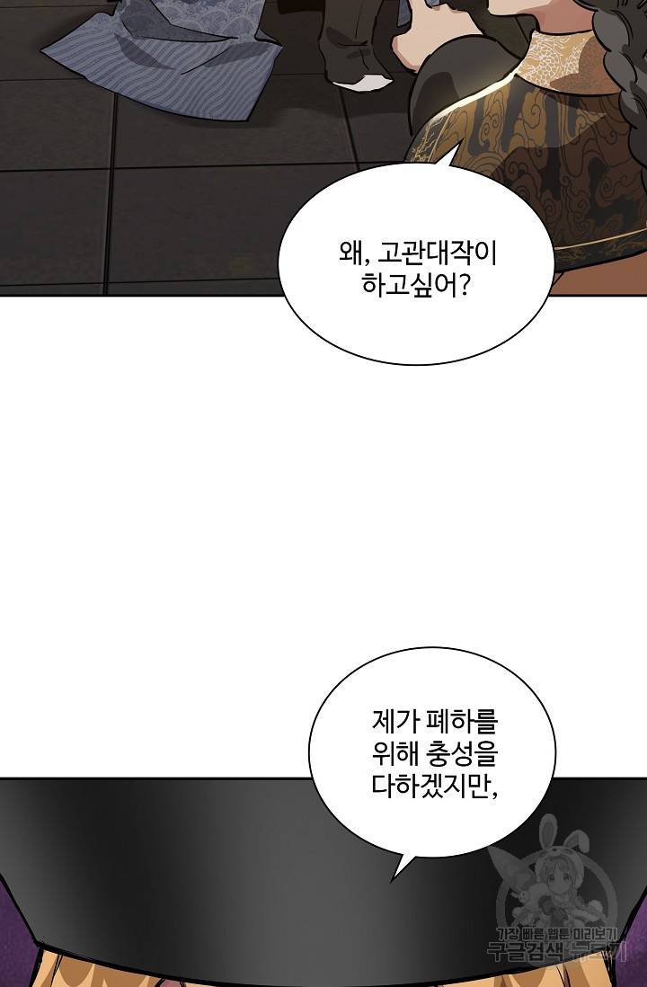 녹정기 53화 16