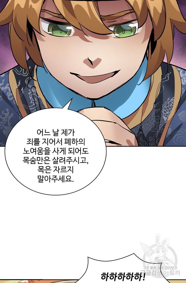 녹정기 53화 17