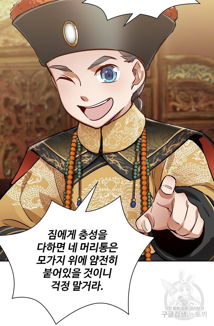 녹정기 53화 18