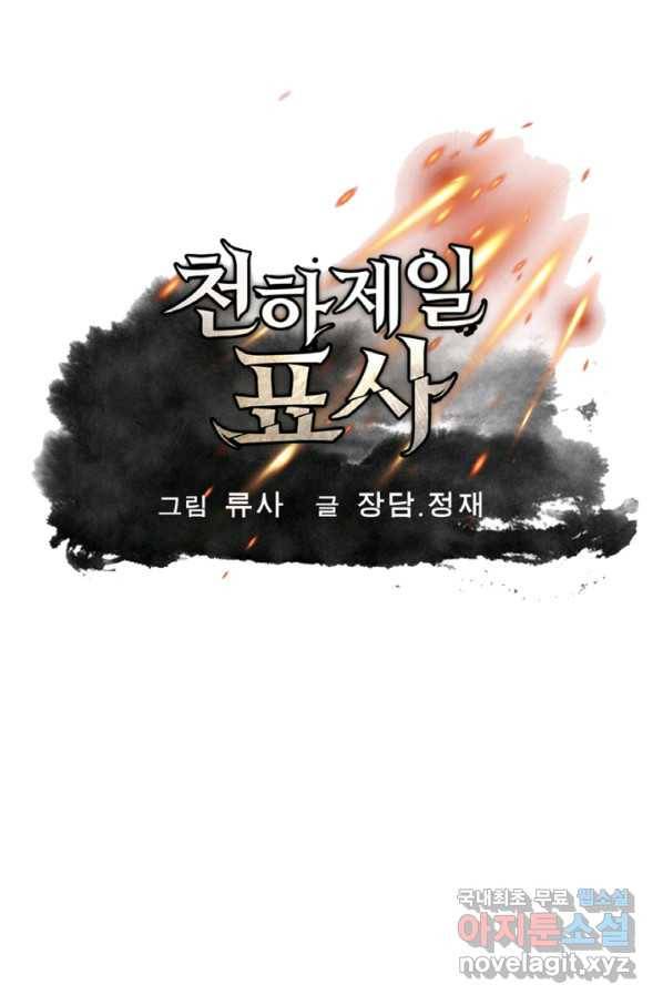 천하제일 표사 30화 1
