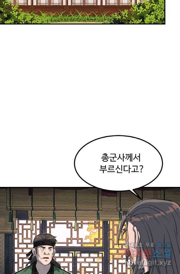 천하제일 표사 30화 3